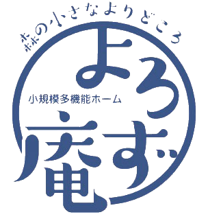 小規模多機能ホーム　よろず庵採用サイト